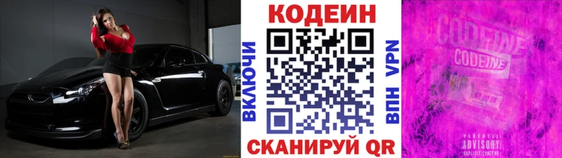 Кодеиновый сироп Lean Purple Drank  сколько стоит  Шуя 